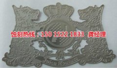 <b>河源Logo蚀刻加工厂</b>