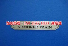 <b>麻涌Logo蚀刻加工厂</b>