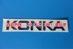 <b>平湖Logo蚀刻加工厂</b>