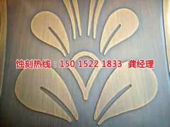 <b>高州蚀刻厂_蚀刻加工</b>