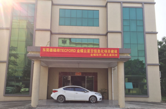 溢格携手金蝶 共建云端ERP系统 溢格携手金蝶 共建云端ERP系统
