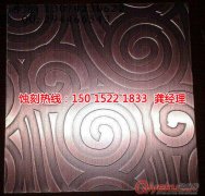 <b>萝岗拉丝不锈钢蚀刻技术</b>