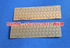 <b>南沙蚀刻铜技术</b>