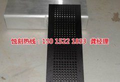 <b>沙田蚀刻铝技术</b>