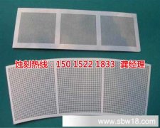<b>南澳铁网蚀刻技术</b>