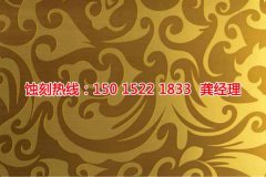 <b>南山五金蚀刻技术</b>