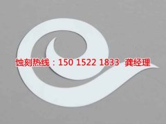 <b>企石铁板蚀刻技术</b>
