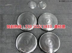 <b>南山铝网蚀刻技术</b>