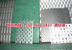 <b>越秀铝网蚀刻技术</b>