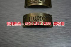 <b>东莞锰钢蚀刻技术</b>