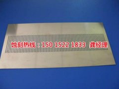 <b>光明蚀刻网技术</b>