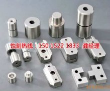 <b>南城五金蚀刻技术</b>