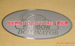 <b>芳村锰钢蚀刻技术</b>