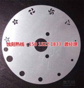 <b>黄埔五金蚀刻技术</b>