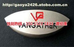 <b>布吉五金蚀刻技术</b>