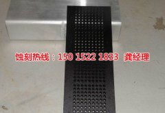 <b>沙田钼蚀刻技术</b>