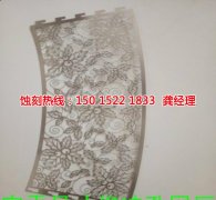 <b>坂田喇叭网蚀刻技术</b>