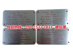 <b>东城金属蚀刻技术</b>