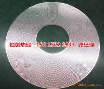 <b>石排音响网蚀刻技术</b>