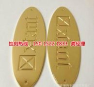 <b>越秀标牌蚀刻技术</b>
