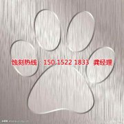 <b>大鹏腐刻加工_腐蚀厂</b>