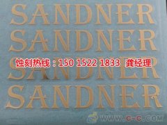 <b>大浪腐刻加工_蚀刻</b>