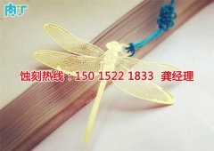 <b>龙岗腐刻加工_喇叭网蚀刻</b>
