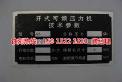 <b>福永腐刻加工_铭牌蚀刻</b>
