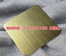 <b>坪山腐刻加工_蚀刻加工</b>