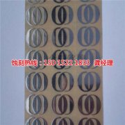 <b>石岩腐刻加工_铁板蚀刻</b>