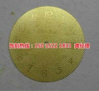 <b>深圳腐刻加工_精密蚀刻</b>