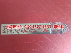 <b>石岩腐刻加工_锰钢蚀刻</b>