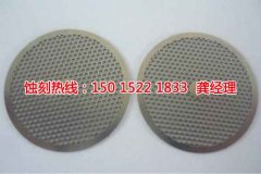 <b>番禺腐刻加工_钼蚀刻</b>