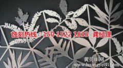 <b>白云区腐刻加工_网孔蚀刻</b>