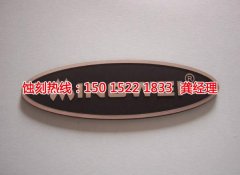 <b>海珠腐刻加工_腐刻</b>