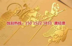 <b>海珠区腐刻加工_铜板蚀刻</b>