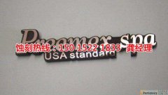 <b>黄埔腐刻加工_五金蚀刻</b>