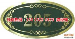 <b>花都区腐刻加工_锰钢蚀刻</b>