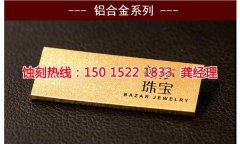 <b>越秀腐刻加工_铁板蚀刻</b>