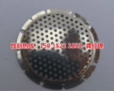 <b>大涌腐刻加工_金属镂空蚀刻</b>
