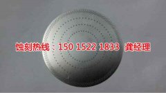 <b>东凤腐刻加工_腐蚀厂</b>