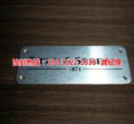 <b>东升腐刻加工_标牌蚀刻</b>