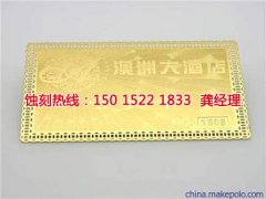 <b>古镇腐刻加工_蚀刻铜</b>