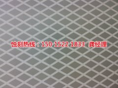<b>桂城腐刻加工_腐蚀加工厂</b>