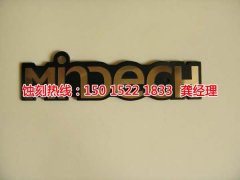 <b>芦苞腐刻加工_蚀刻</b>
