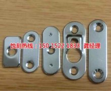 <b>芦苞腐刻加工_精密蚀刻</b>