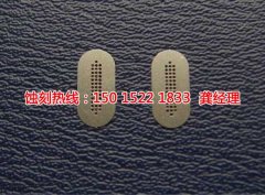 <b>南海腐刻加工_喇叭网蚀刻</b>