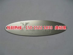 <b>小榄腐刻加工_铜书签蚀刻</b>