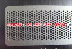 <b>中山腐刻加工_腐蚀加工</b>