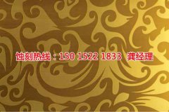 <b>杏坛腐刻加工_标牌蚀刻</b>